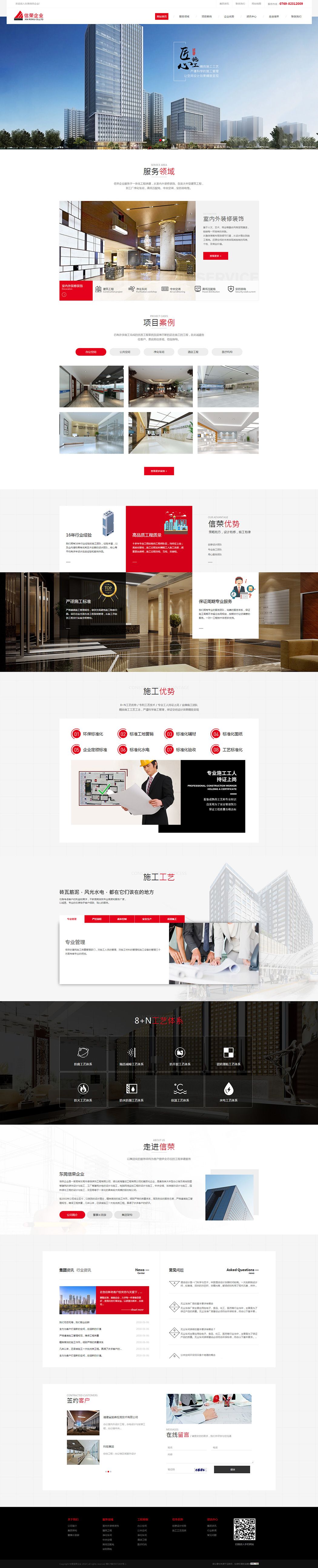 東莞裝修裝飾工程_無塵車間_高低壓配電設(shè)計(jì)與施工_信榮企業(yè) 東莞裝修裝飾工程_無塵車間_高低壓配電設(shè)計(jì)與施工_信榮企業(yè)